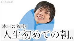 とんだはるま Youtube