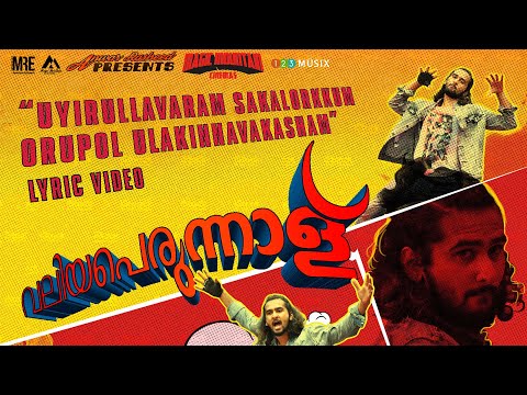 Uyirullavaram Lyrical Video | Valiyaperunnal | Shane | Himika | Rex | Benny Dayal | Anwar Ali