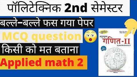 |Top 15 MCQ mathematics|Objective question in hindi| Polytechnic applied mathematics Objective quest
