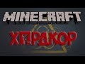 MINECRAFT-ХАРДКОР#2 - Постройка Дома! (MINECRAFT-HARDCORE # 2 - House Construction!)
