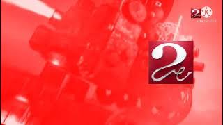 فاصل قناة امبيسي مصر 2 رمضان كريم قديم 2022 نادرا جدا 😱 من النوادر جدا