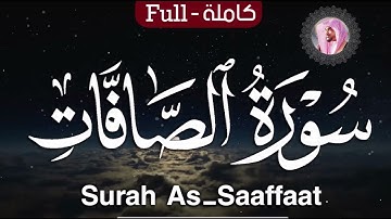 سورة الصافات كاملة بصوت الشيخ عمير شميم