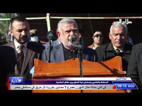 المحافظ والعامري يتسلمان راية الصلح بين عشائر الحاتمية