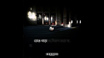 Thumbnail of হে ব্যাথিত হৃদয় তুমি ভেঙে পড়ো না, তোমার রবের সাহায্যে অতি নিকটে ইনশাআল্লাহ | Dawah Space #dawahspace