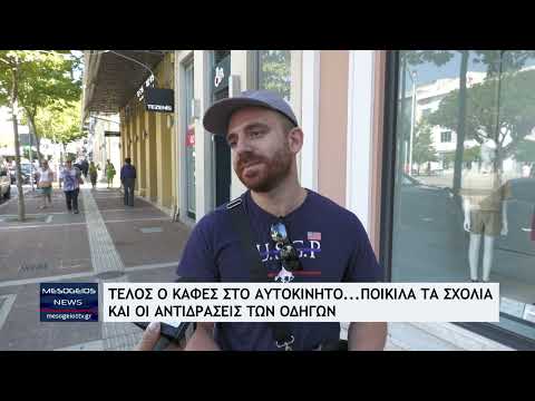 Τέλος ο καφές