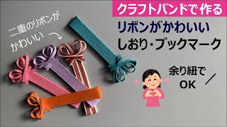 しおり　ブックマーカー❁アシュテッド　リバティプリント使用　ハンドメイド しおり ブックマーカー❁アロナ リバティプリント使用 ハンドメイド