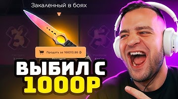 🔴 GGDROP ОТКРЫЛ КЕЙС и ВЫБИЛ НОЖ с 1000 Р в CS GO - ДО НОЖА в CS GO - GGDROP ПРОМОКОД