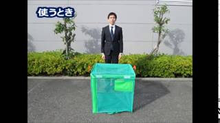 簡単便利！ゴミ分別収集箱「エコバッグライト」の使用方法