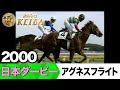 アグネスフライト❗️2000日本ダービー馬券コレクション アグネスフライト❗️2000日本ダービー馬券コレクション 【公式通販】