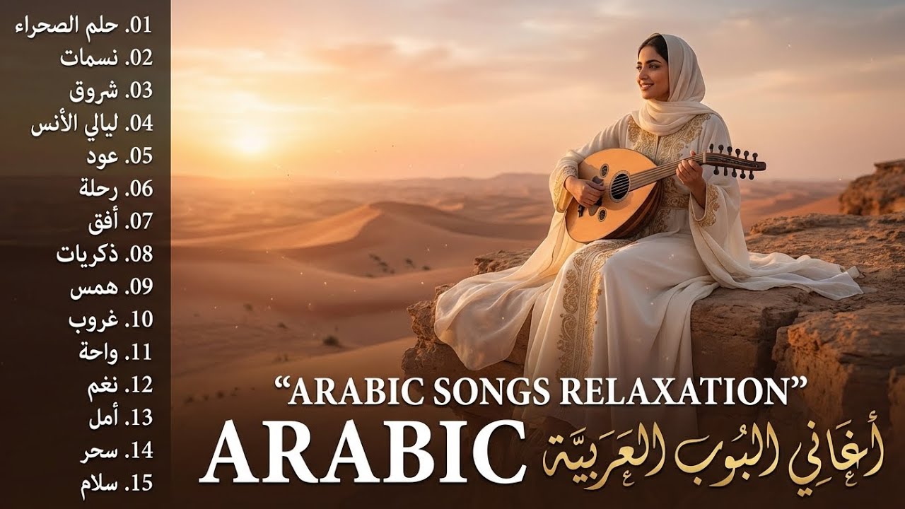 Arabic Chill Atmosphere Playlist 🌌 Calm & Smooth Arabic Music for Relaxation