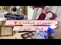 فلوق Vlog تجهيزات شبكتنا شبكة اختي Vlog 14 