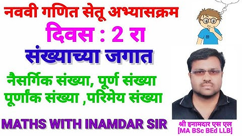 9 वी गणित सेतू अभ्यासक्रम दिवस 2 रा /9th maths Bridge course Day 2 Created by Inamdar S L