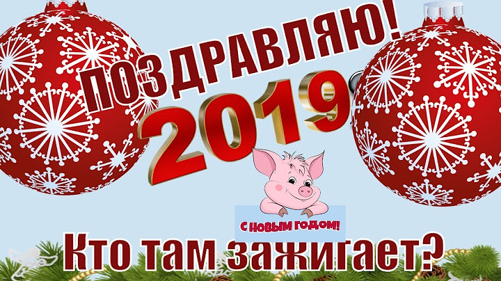 Кто там зажигает наверное Новый год🌲красивое поздравление с новым 2023