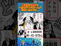 【ワンピース 1165話】最新話の情報でマルコのフルネームが判明したけどさ... #ワンピース #反応集