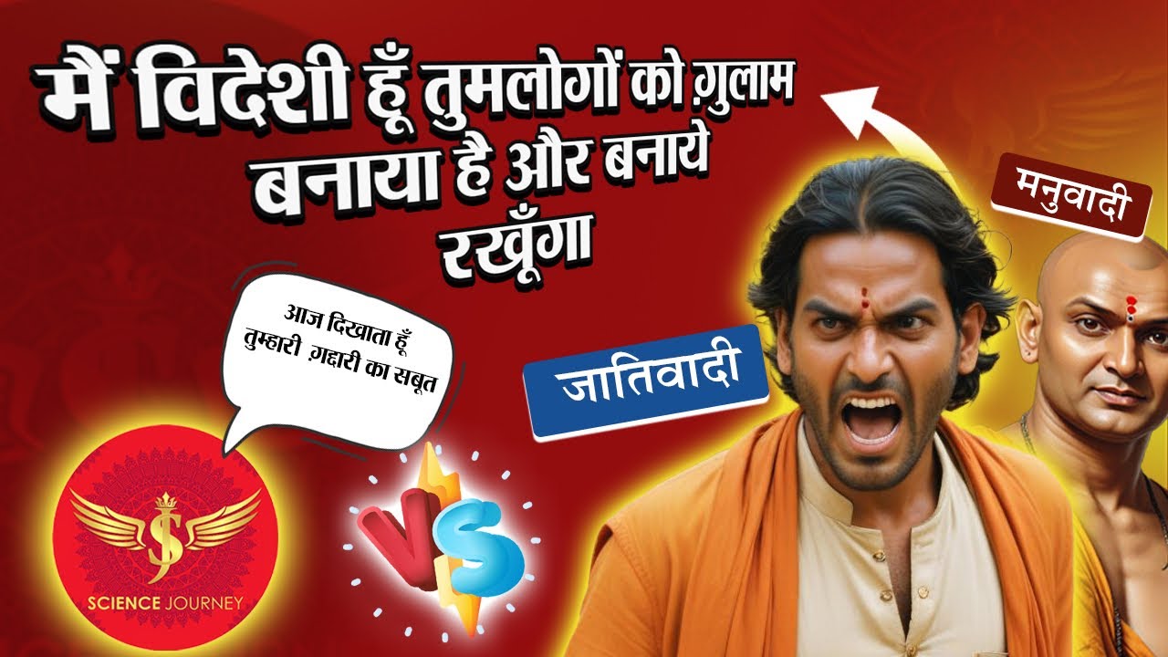 📞518 | Brahman फँसा तो पुरखों ko kar diya Exposed | बताया कैसे भारत में घुसे थे | Science Journey