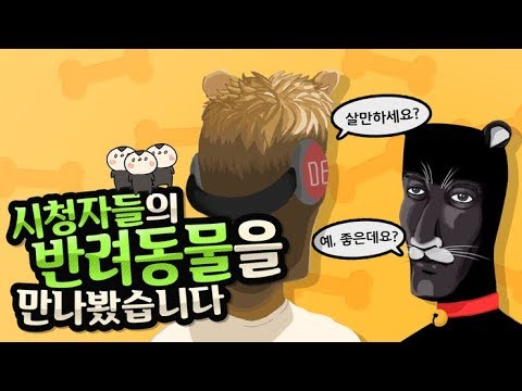 시청자들의 반려동물을 만나보았습니다 - 왁물원 1화 - YouTube