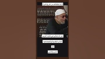 سورة الحجرات "يا أيها الناس إنا خلقناكم من ذكر وانثى"