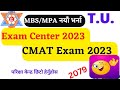 CMAT Exam Center of MBS, MPA MBM, MBA-CL, MBA-M, MBA-F, MHM, MTTM, MATS program 2022 #cmat #tu #mbs