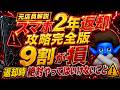 【完全版】スマホ2年返却で9割が損する理由｜22,000円免除の罠と返却前に絶対やること