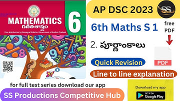 6th Maths S1 ( 2023 ) || 2. పూర్ణాంకాలు || AP DSC 2023 Textbook #apdsc #apdsc2023
