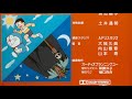 Doraemon Movie 15: Nobita's Three Visionary Swordsmen ending song engish sub