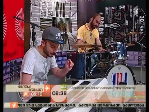 \"ჩვენი დილა\" - ბენდი \"ლაბორატორია\"