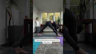 Легкая разминка для тазобедренных суставов #женскоездоровье#йогажурнал#йогамолодости#тбс