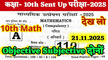21 November 10th Maths Sent UP Objective & Subjective Question #bseb10th