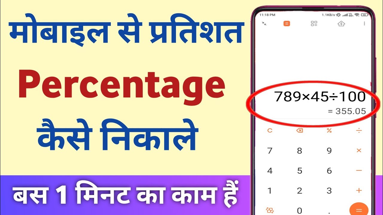 Mobile se percentage kaise nikale how to calculate percentage off