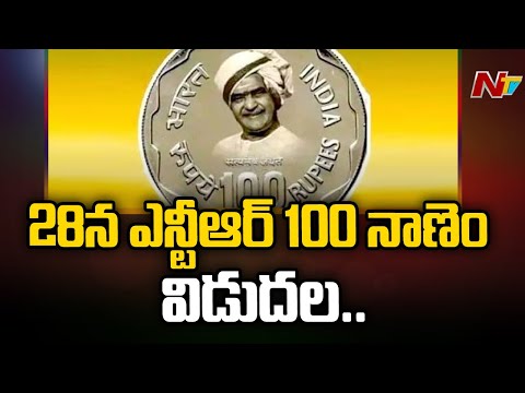 President Droupadi Murmu To Release NTR 100 Rupees Coin on 28 August | Ntv