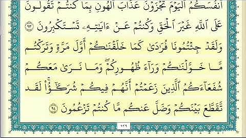 سورة الأَنعام صفحه ١٢ مكتوبه مكرره ١٠ مرات بصوت الشيخ ياسر الدوسري