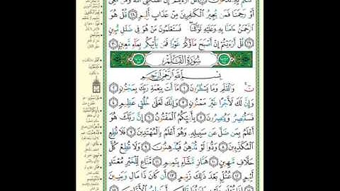 سورة الملك من 27 إلى آخرها