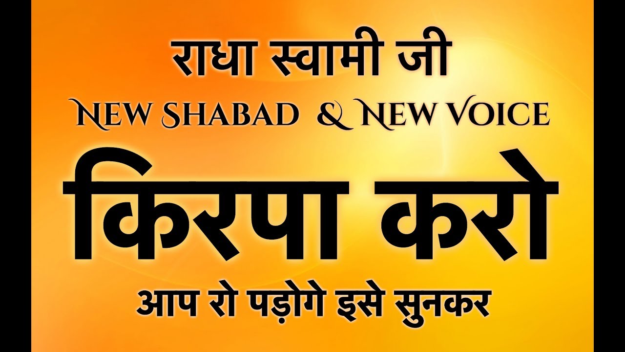 RSSB Most Popular Shabad  Kirpa Karo Deen Ke Daate        radha soami