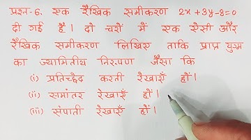 class 10 maths chapter 3 exercise 3.2 question 6 in hindi