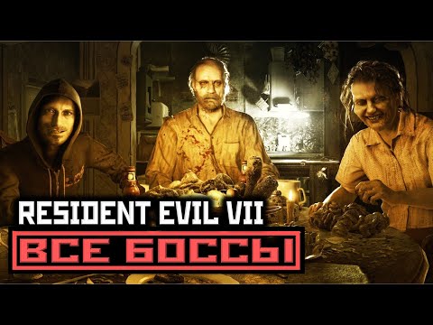 Vidéo: Resident Evil 7 - Guest House Exploré: Trouver Les Coupe-boulons, Comment Atteindre Le Grenier Et Gagner Le Combat Contre Le Boss Mia