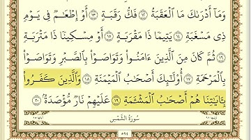 سورة البلد مكررة 30 مرة ماهر المعيقلي