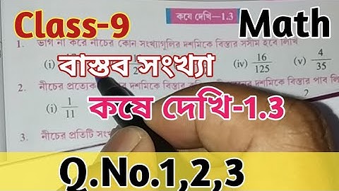 Class 9th Math//কষে দেখি 1.3//বাস্তব সংখ্যা//নবম শ্রেণী গণিত//Real Numbers//WBBSE