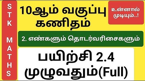 10th Maths Tamil Medium Chapter 2 Exercise 2.4 Full #10th_maths_tamil_medium