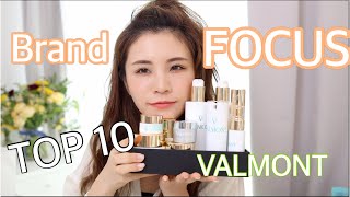 久違BRAND FOCUS------VALMONT🎉10 大愛用品＋全部用過既產品大REVIEW