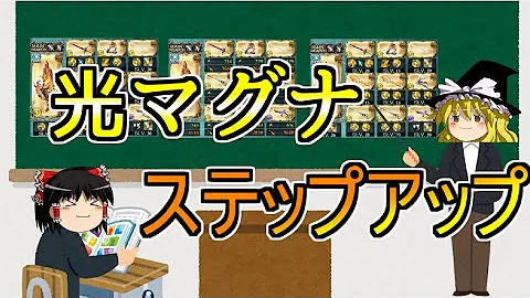 シュバマグ 編成 シュバマグ 編成