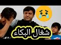 مقلب السرطان لا هداك المرض خليتهم يبكون 