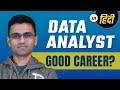 Is data analyst a good career