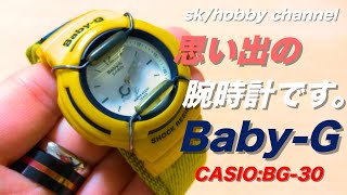 【Baby-G】思い出の腕時計をまったりと紹介する動画です。＠２１７(CASIO ベビーg BG-30)