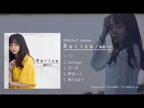 ★ 幾田りら　Rerise 幾田りら CD 『Rerise』