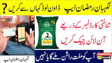 How To Check Eligibility For Ramzan Negahban program Through Ramzan Negahban App | Ramzan News