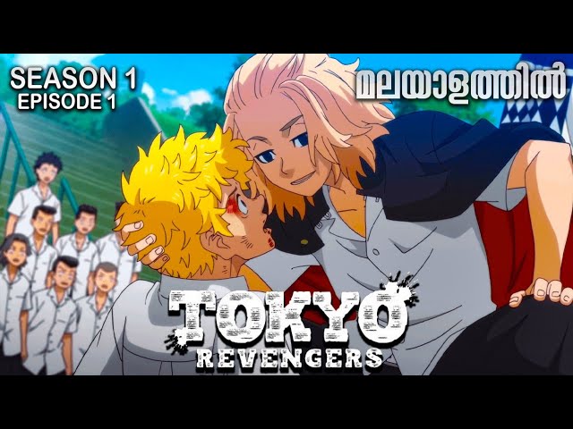 TOKYO REVENGERS Season 1 Episode 14 Explained in Malayalam, Best School  Life Anime