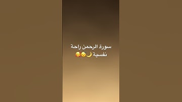 #القرآن_الكريم #راحة_نفسية #تيك_توك #سورة_البقرة #اكسبلور #آية_الكرسي #سورةالرحمن #football #لايك