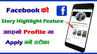 How to Activate Facebook Story Highlight Settings | Facebook Story Highlight Feature Kasari Layune |