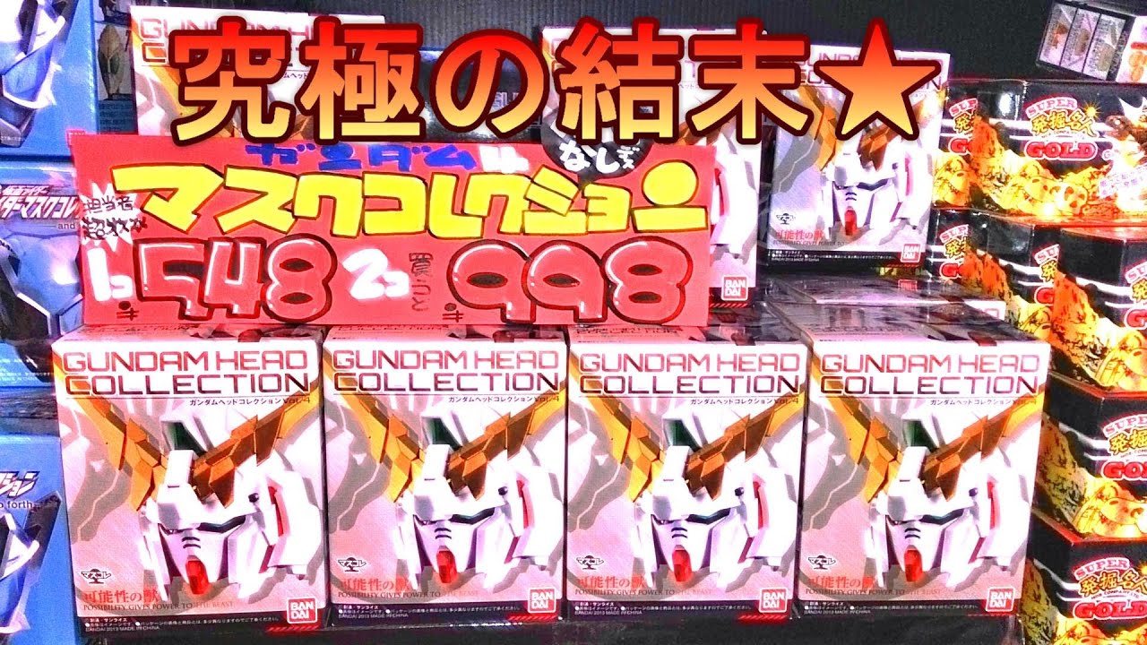 Gundam Head Collection vol4 [2013final] part6 - YouTube