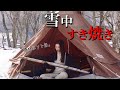 トラウマの巻き煙突【 雪中 キャンプ 】女一人、雪降る岐阜県ひとり旅